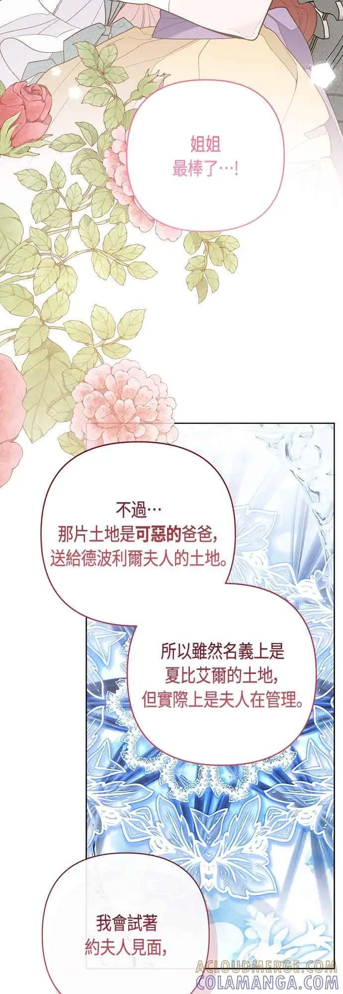 《宝贝暴君》第123话 艾蜜莉的计画图55