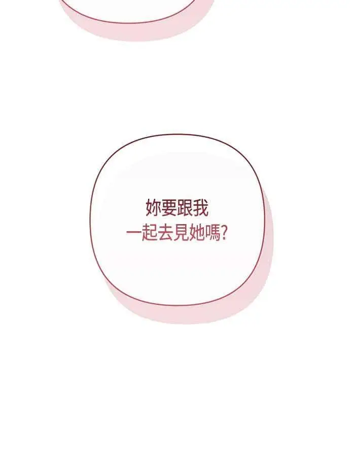 《宝贝暴君》第123话 艾蜜莉的计画图56