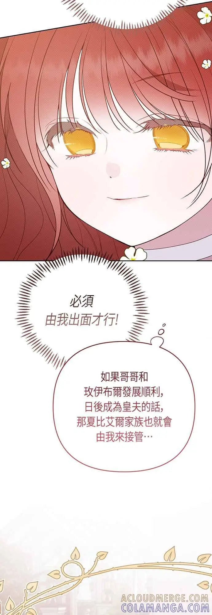 《宝贝暴君》第123话 艾蜜莉的计画图58
