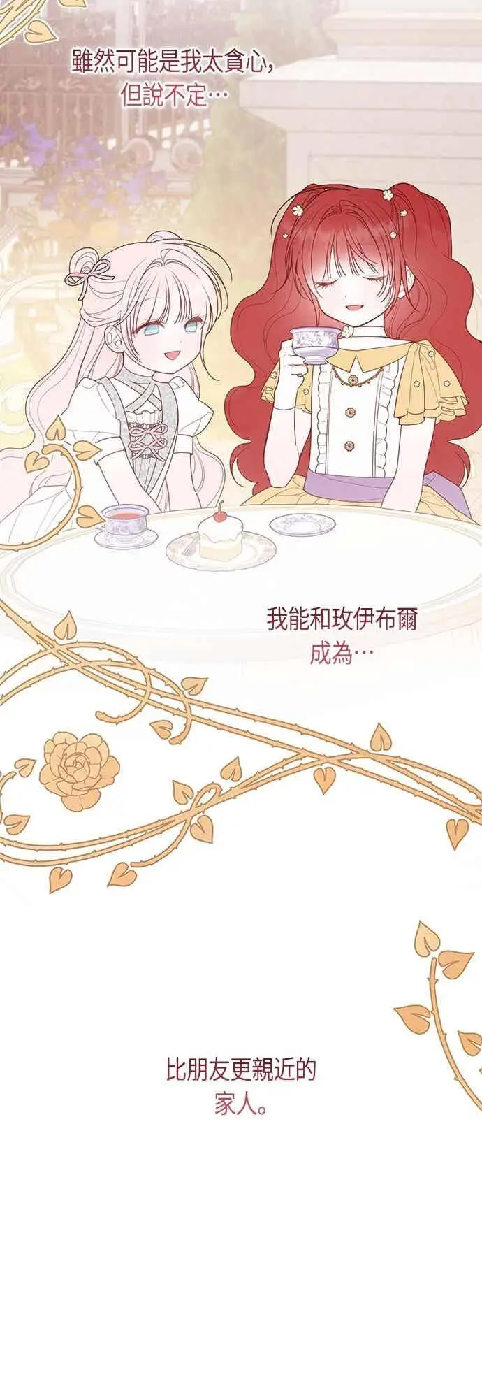 《宝贝暴君》第123话 艾蜜莉的计画图59