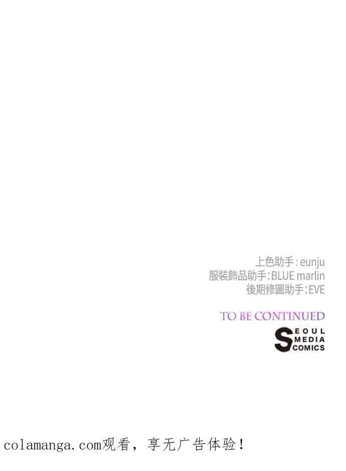 《宝贝暴君》第123话 艾蜜莉的计画图60