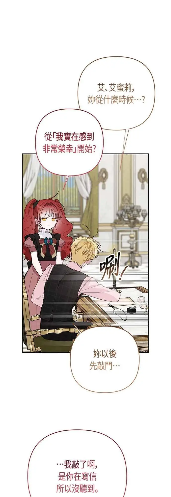 《宝贝暴君》第123话 艾蜜莉的计画图8