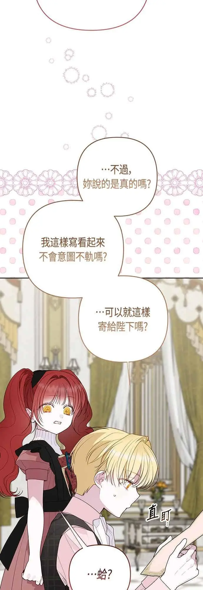 《宝贝暴君》第123话 艾蜜莉的计画图9