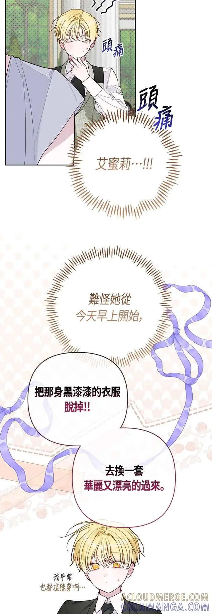 《宝贝暴君》第124话 卑劣的想法图10