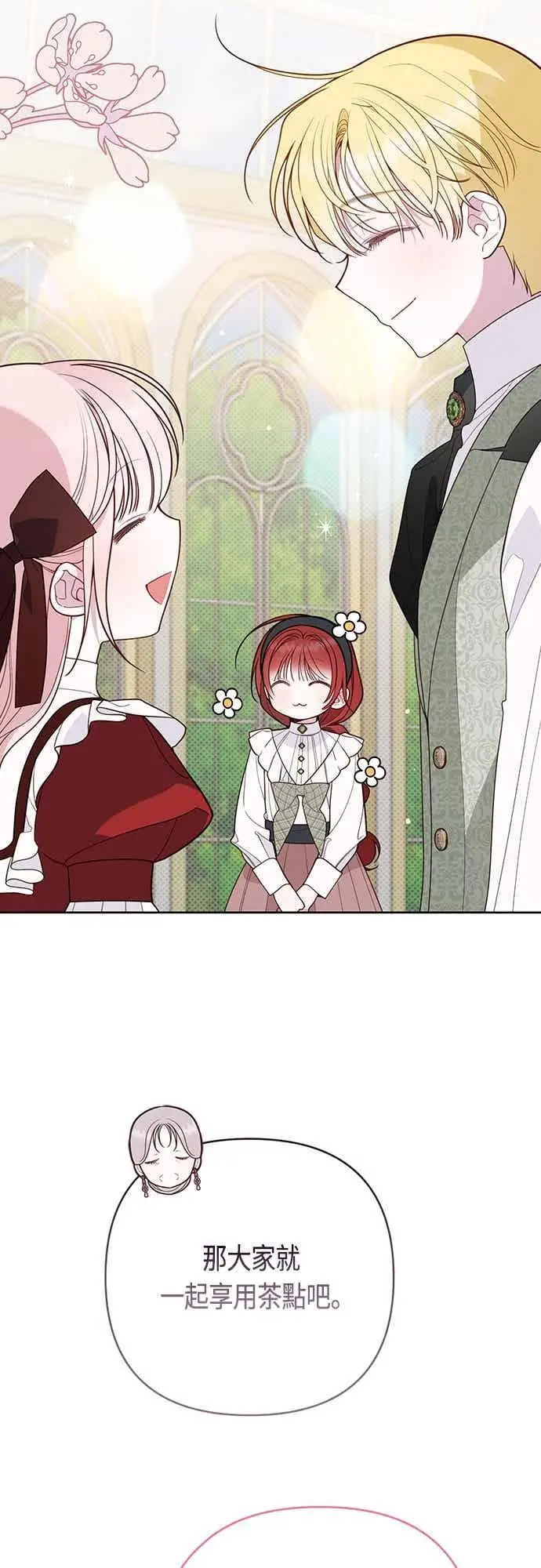 《宝贝暴君》第124话 卑劣的想法图14