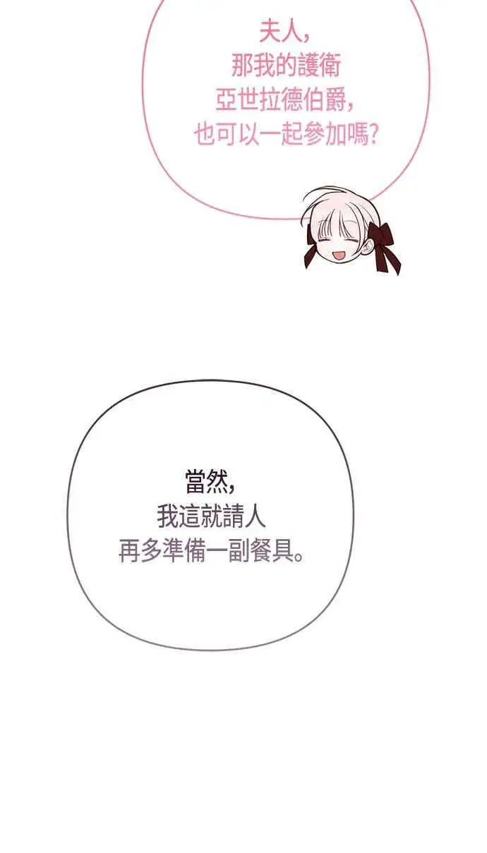 《宝贝暴君》第124话 卑劣的想法图15