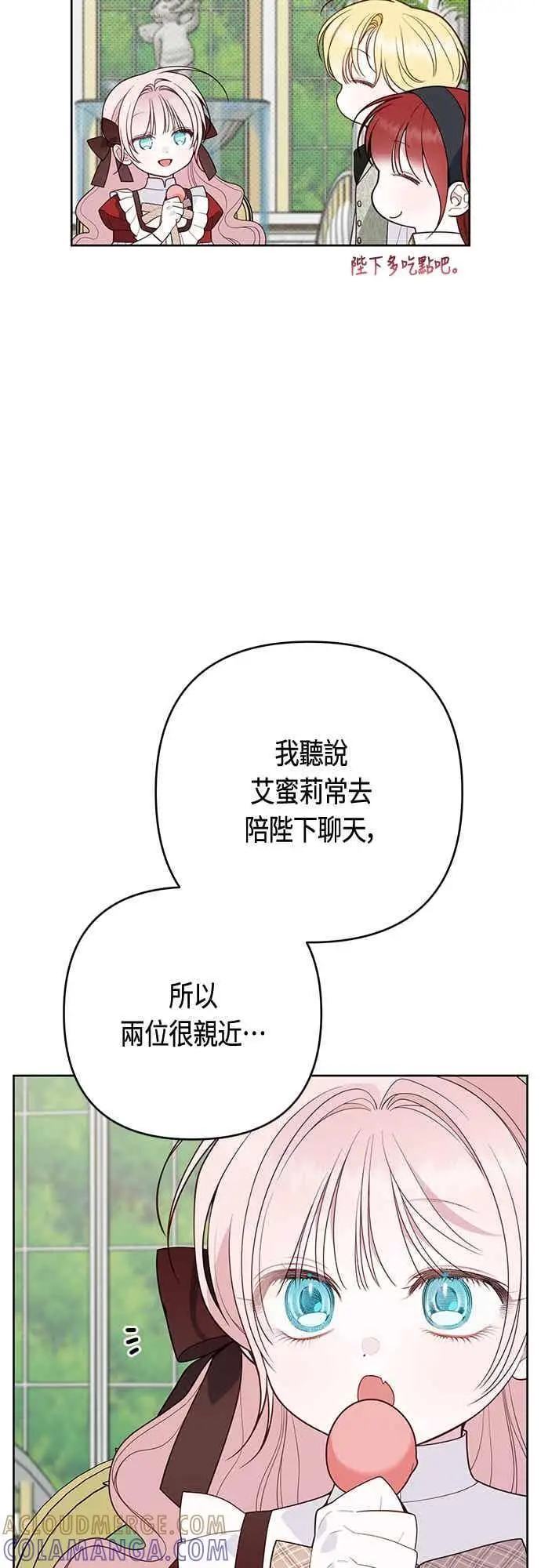 《宝贝暴君》第124话 卑劣的想法图19