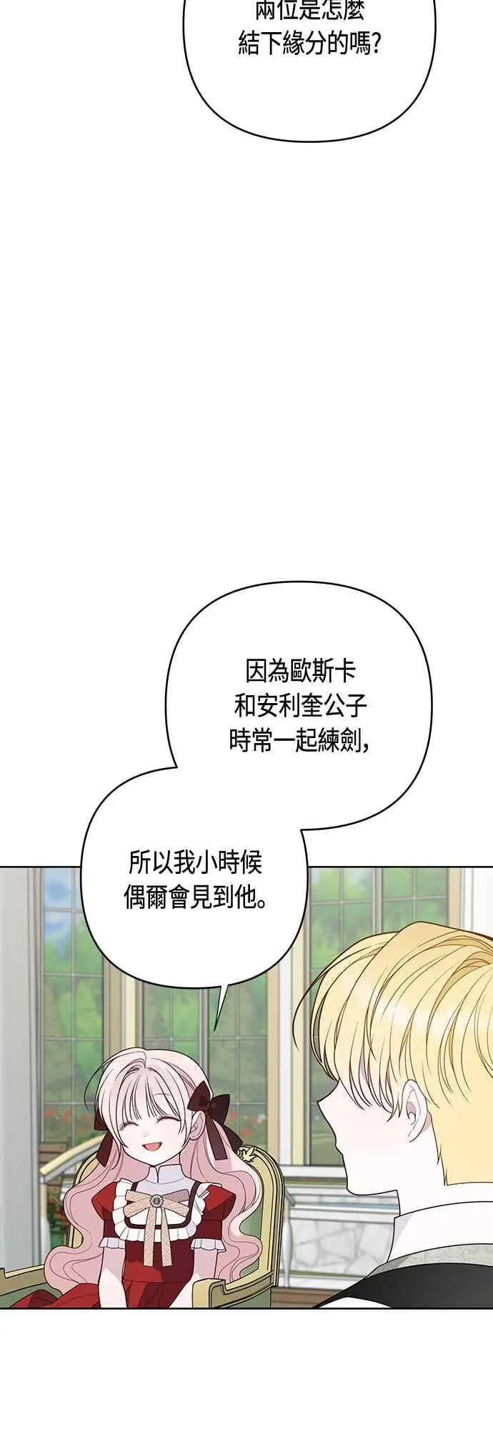 《宝贝暴君》第124话 卑劣的想法图21