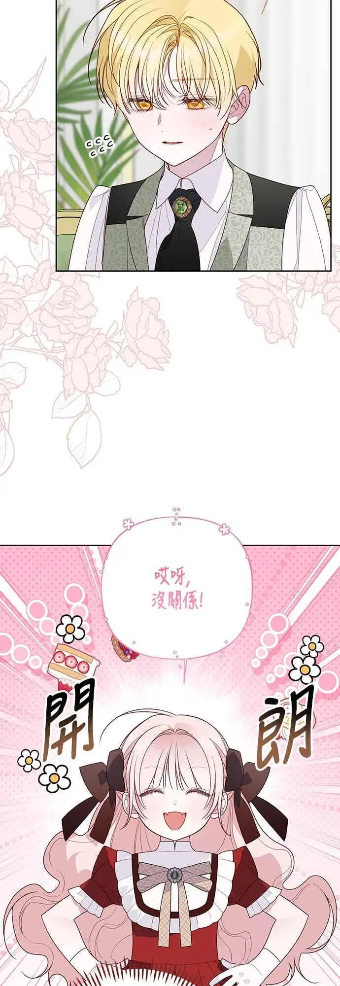 《宝贝暴君》第124话 卑劣的想法图27