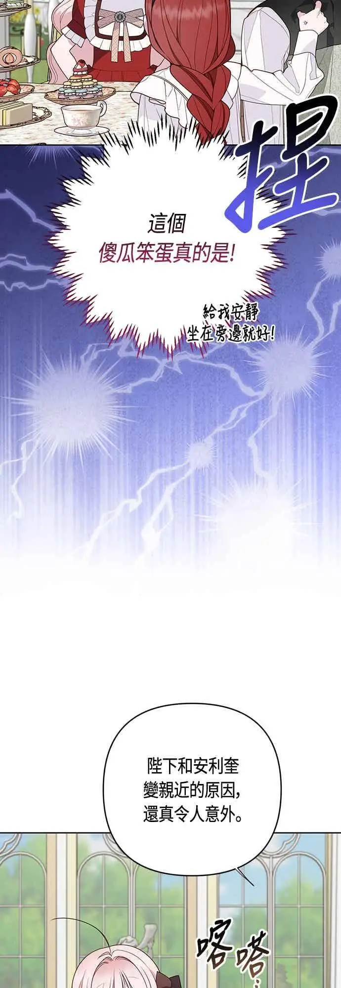 《宝贝暴君》第124话 卑劣的想法图29