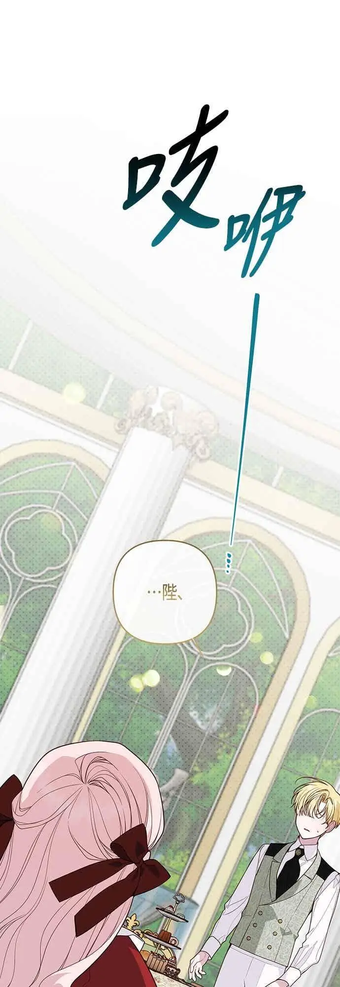 《宝贝暴君》第124话 卑劣的想法图3