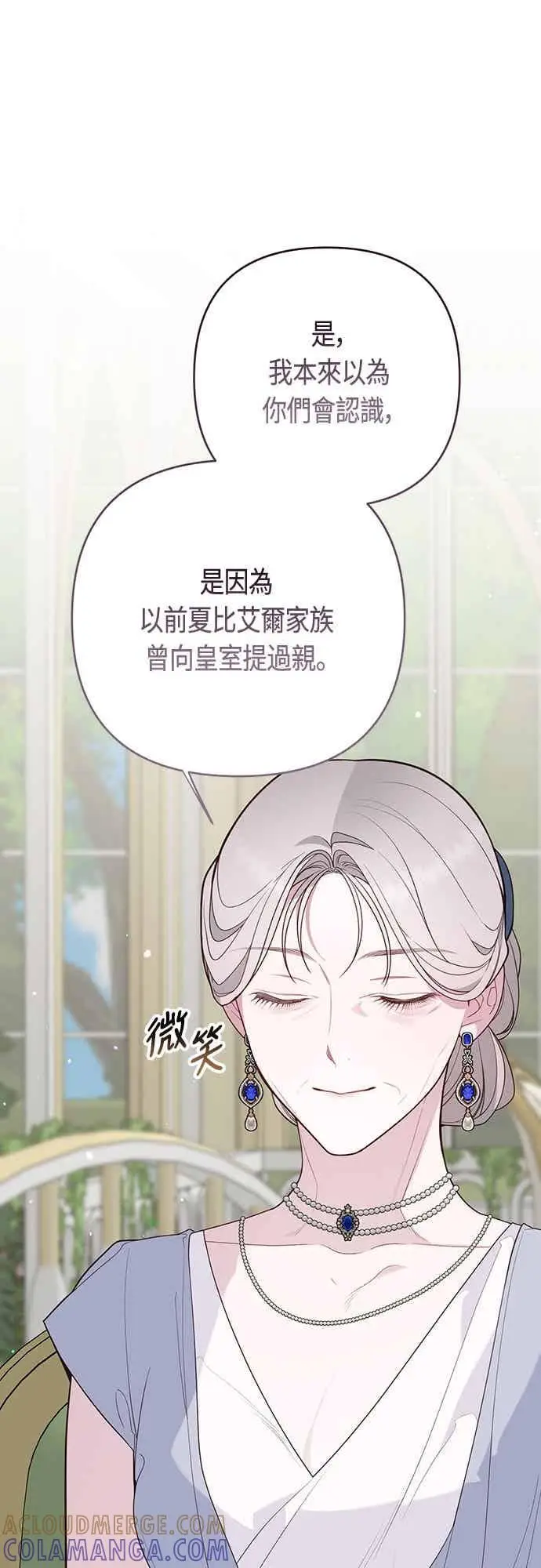 《宝贝暴君》第124话 卑劣的想法图31