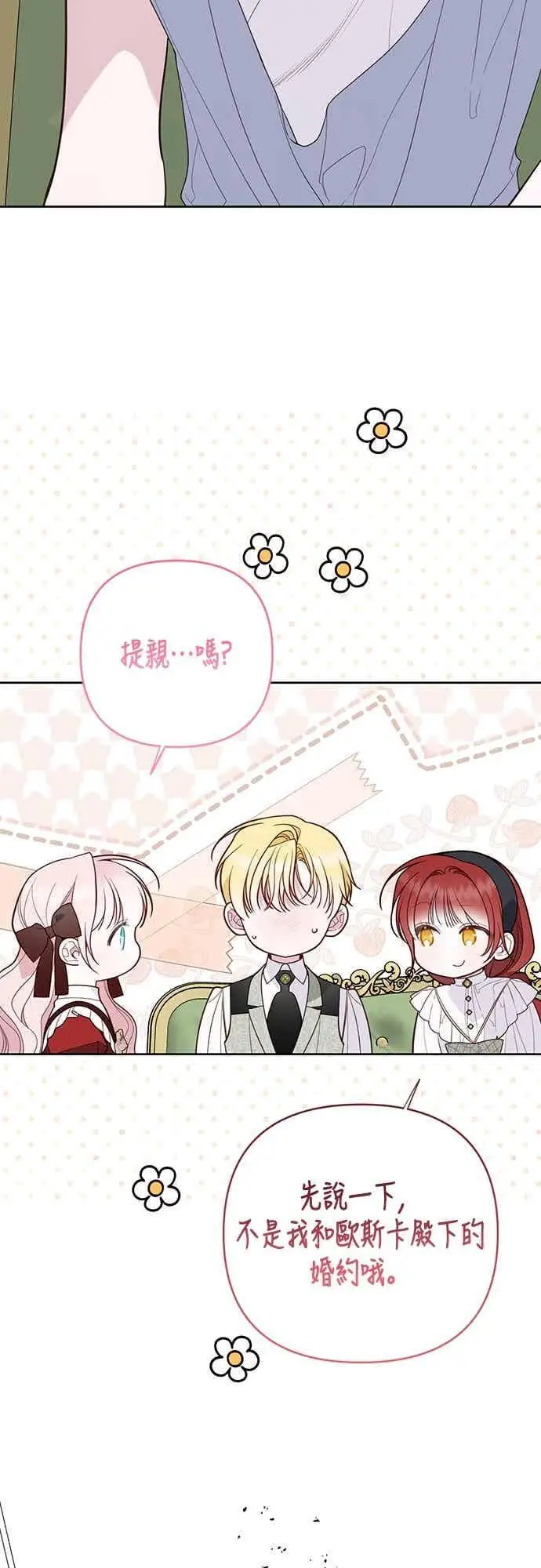 《宝贝暴君》第124话 卑劣的想法图32