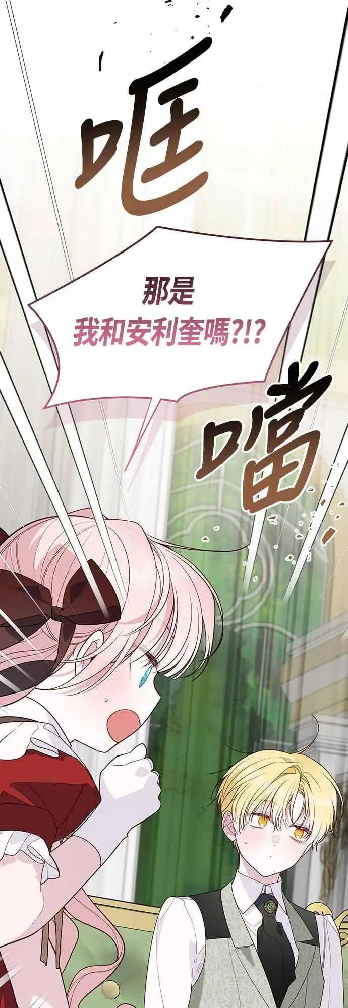 《宝贝暴君》第124话 卑劣的想法图33