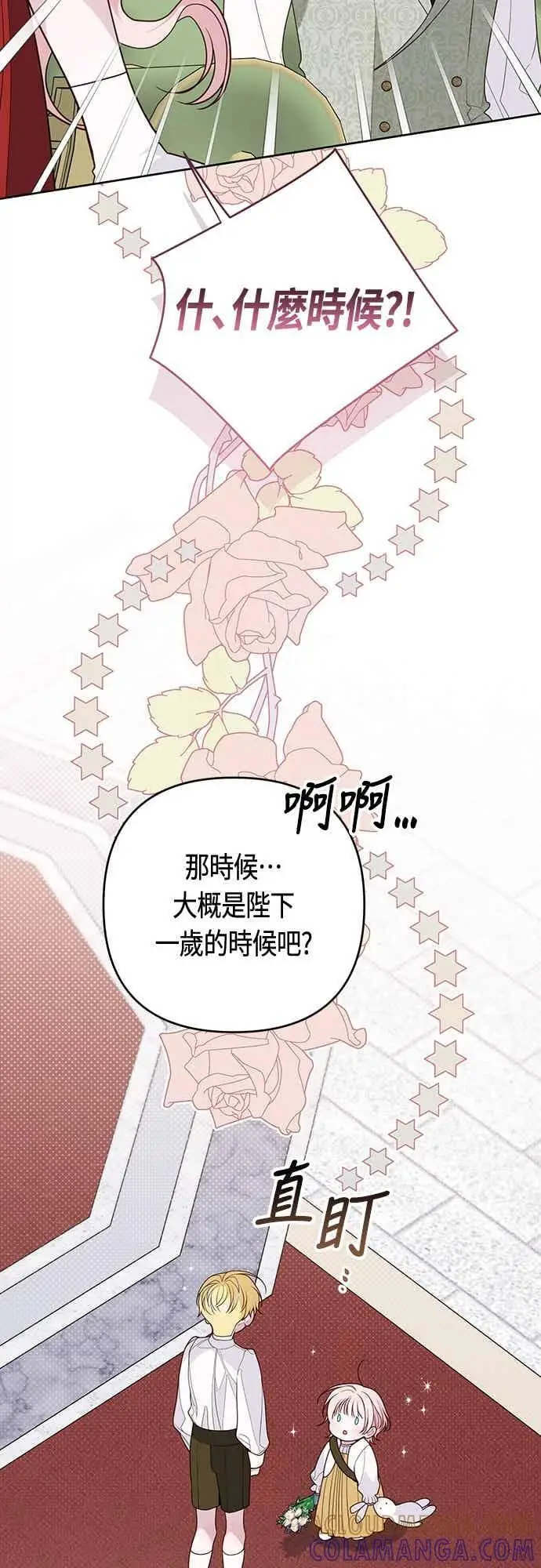 《宝贝暴君》第124话 卑劣的想法图34