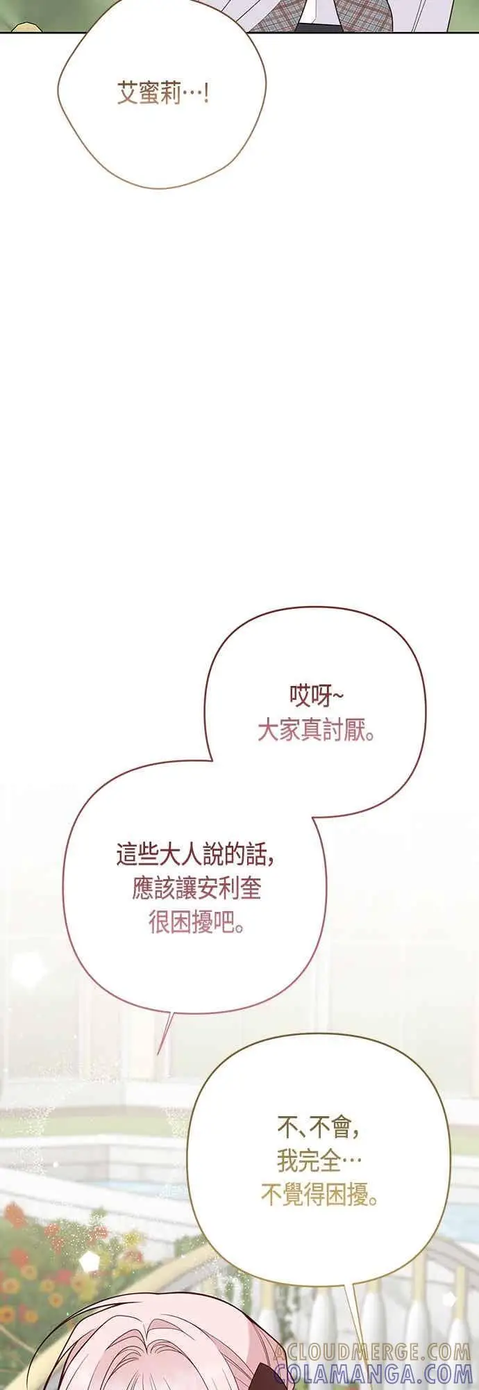 《宝贝暴君》第124话 卑劣的想法图40