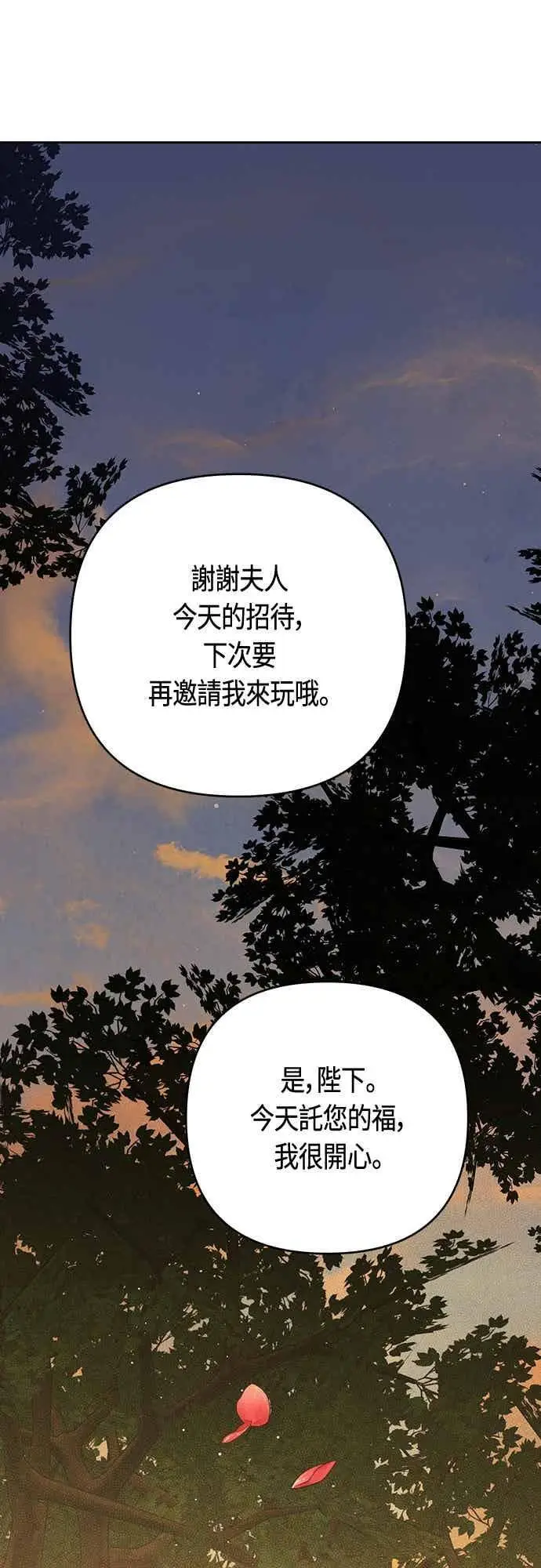 《宝贝暴君》第124话 卑劣的想法图48