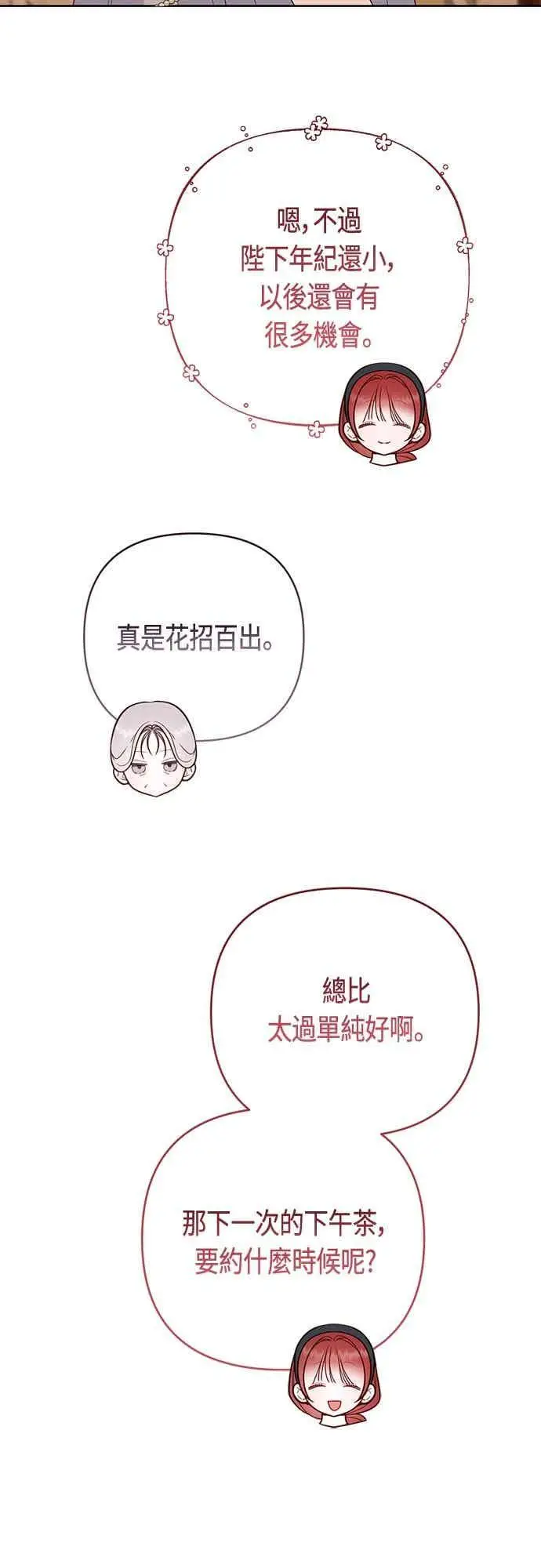 《宝贝暴君》第124话 卑劣的想法图54