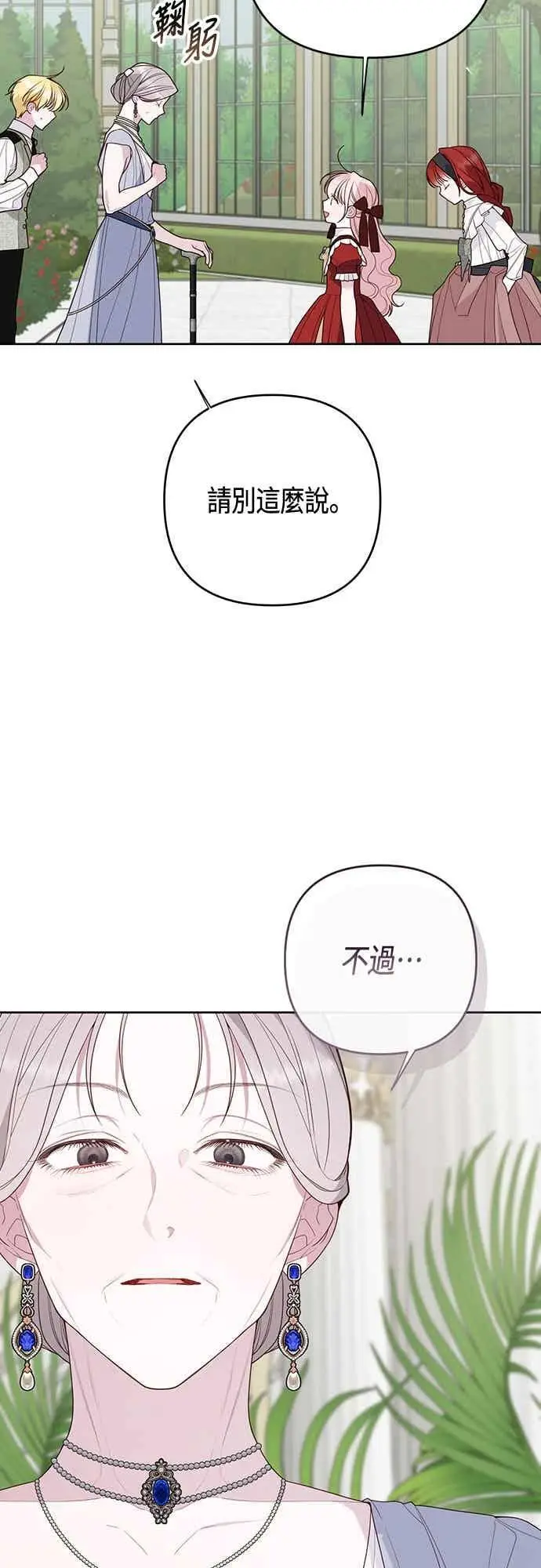 《宝贝暴君》第124话 卑劣的想法图6