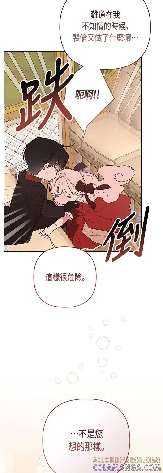 《宝贝暴君》第124话 卑劣的想法图61