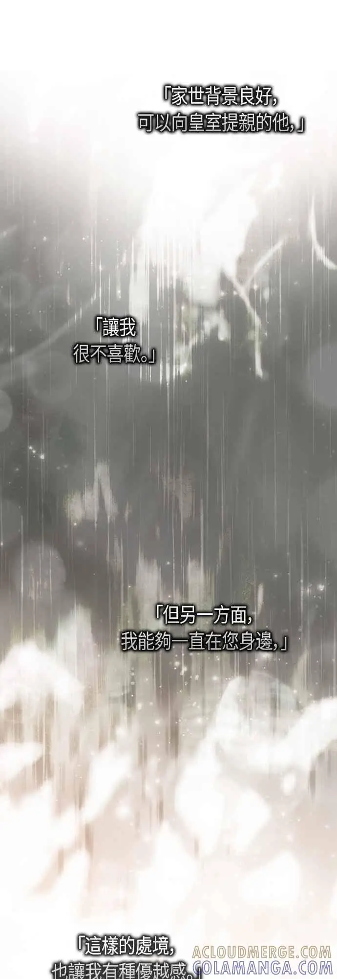 《宝贝暴君》第124话 卑劣的想法图64