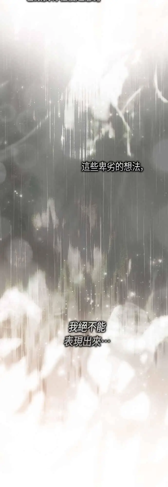 《宝贝暴君》第124话 卑劣的想法图65
