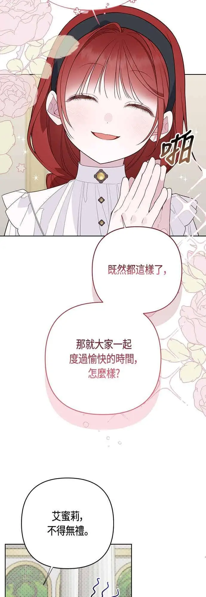 《宝贝暴君》第124话 卑劣的想法图9