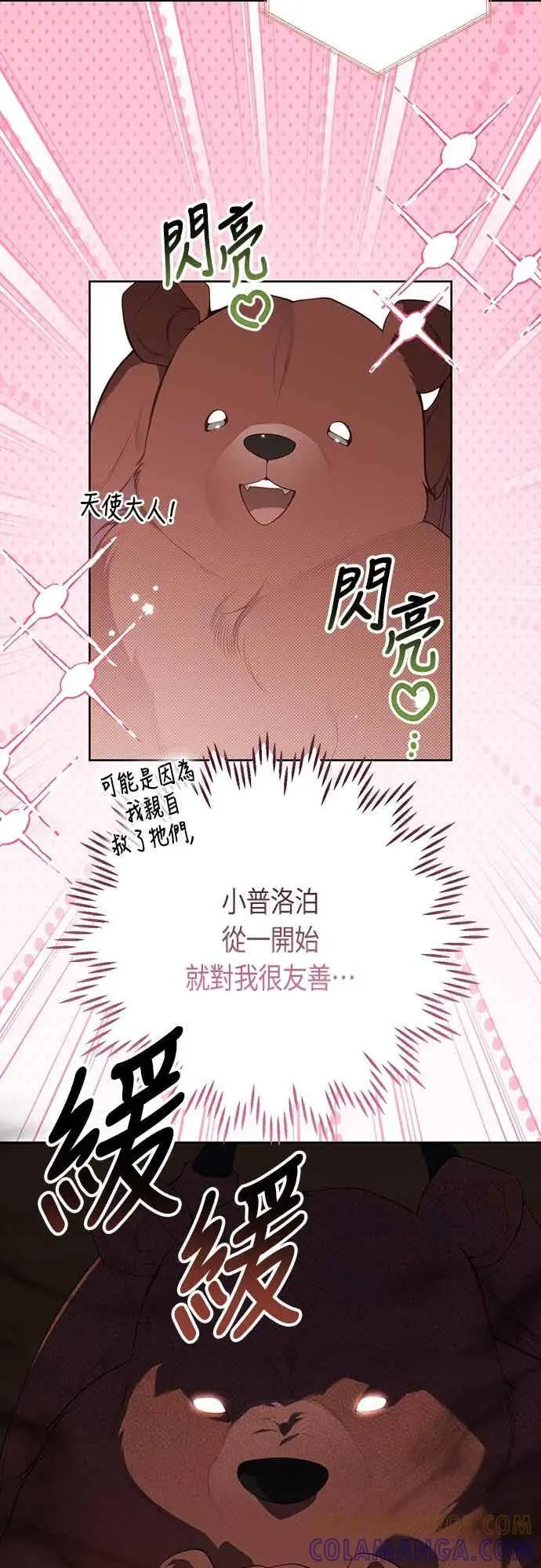 《宝贝暴君》第125话 可爱的禁令图10