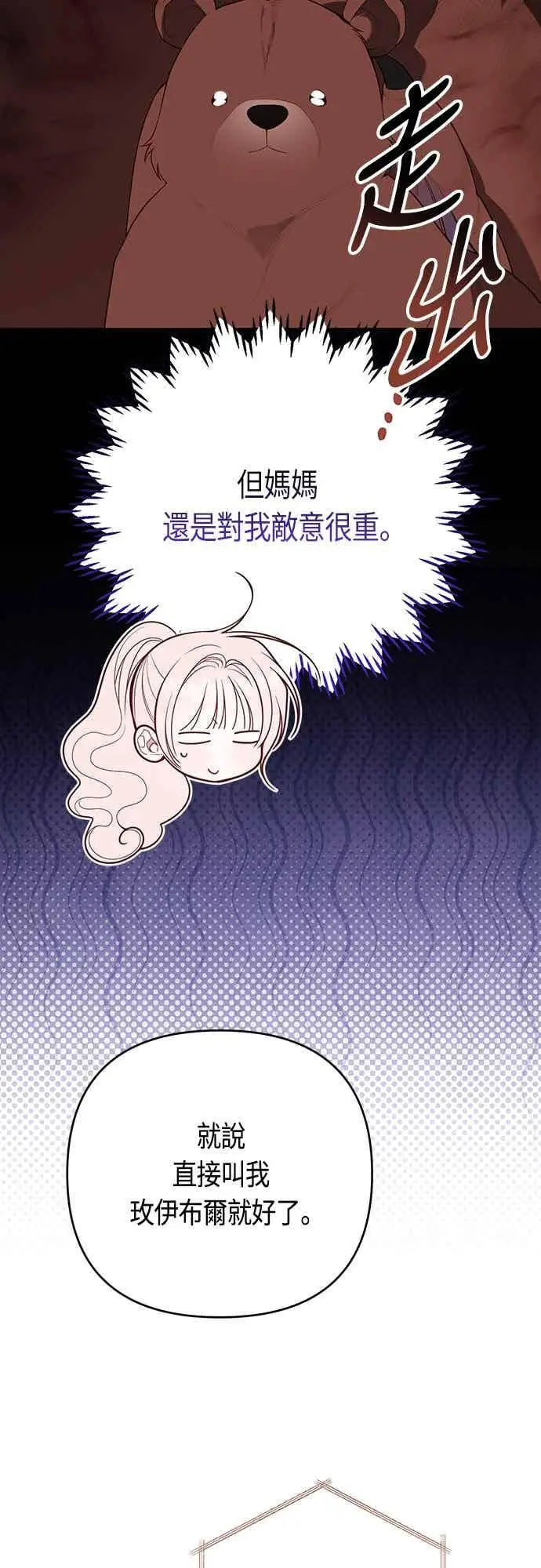 《宝贝暴君》第125话 可爱的禁令图11