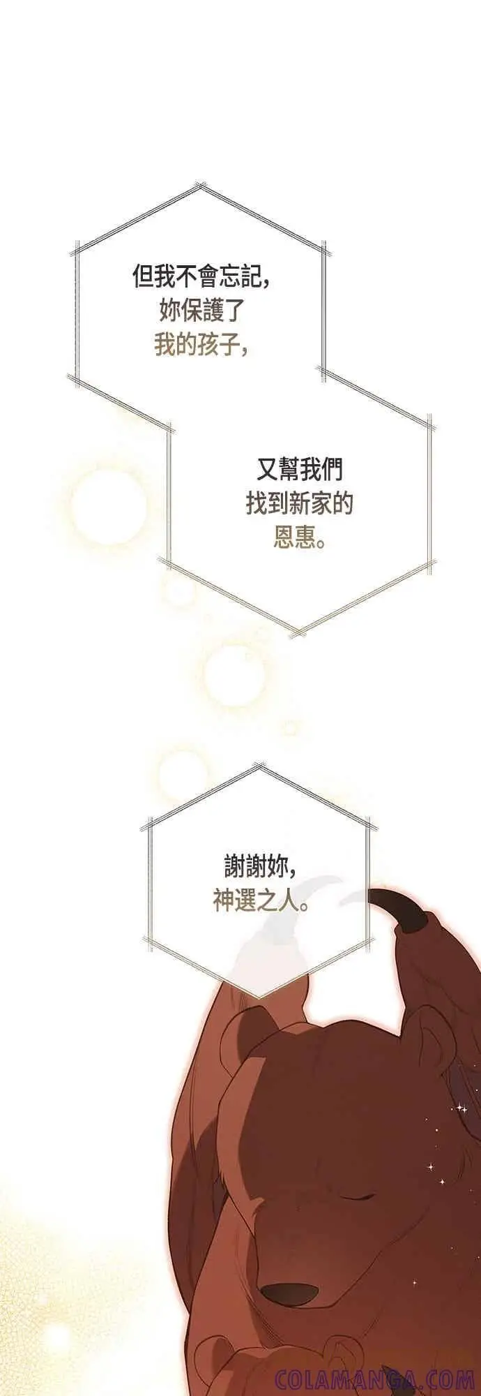 《宝贝暴君》第125话 可爱的禁令图16
