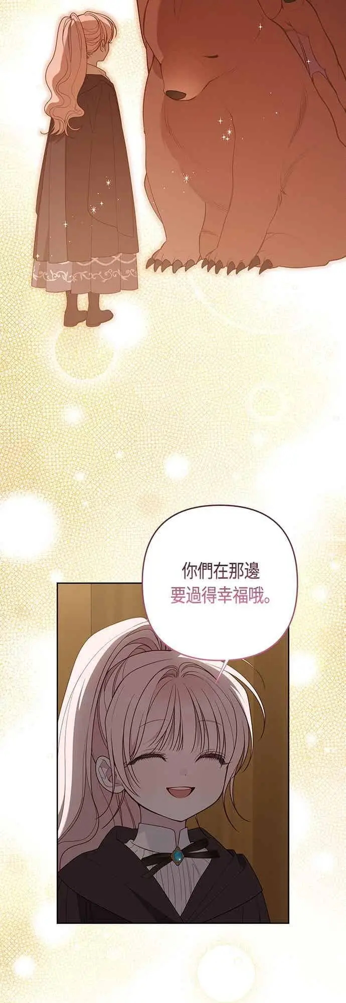 《宝贝暴君》第125话 可爱的禁令图17