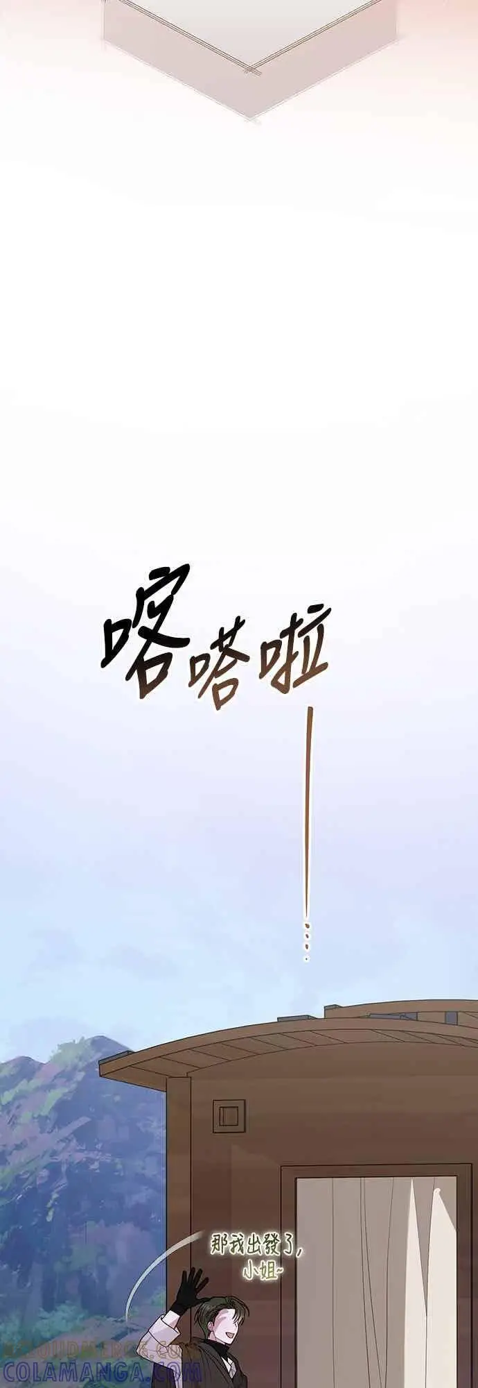 《宝贝暴君》第125话 可爱的禁令图19