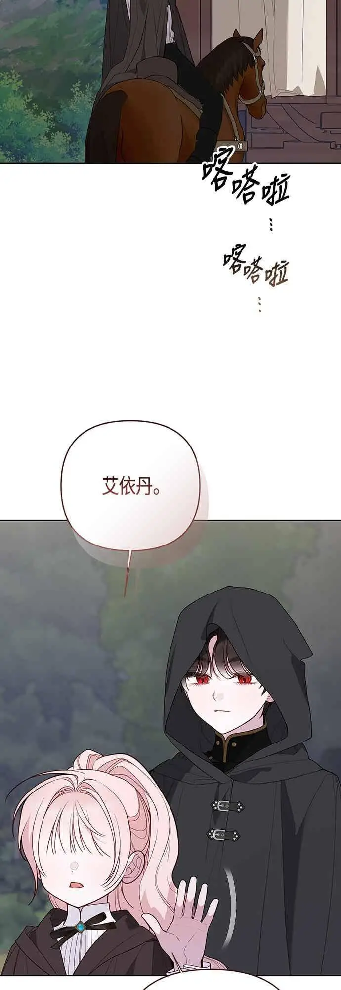 《宝贝暴君》第125话 可爱的禁令图20
