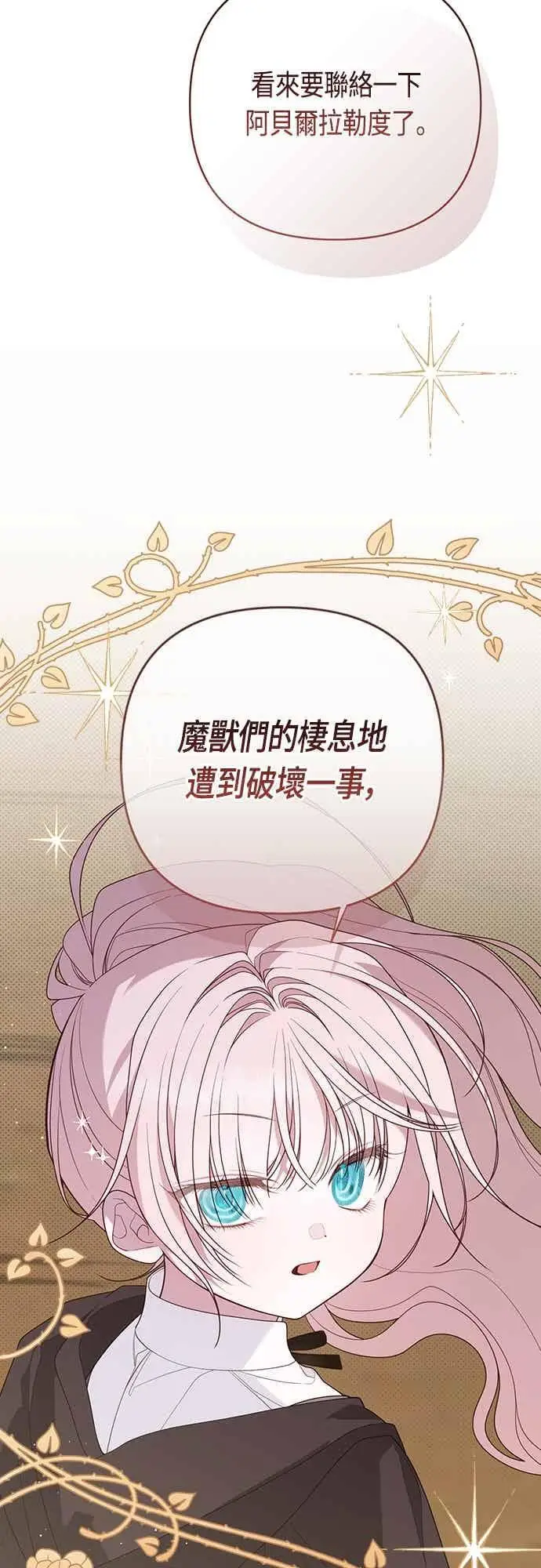 《宝贝暴君》第125话 可爱的禁令图21