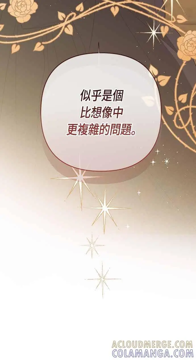 《宝贝暴君》第125话 可爱的禁令图22