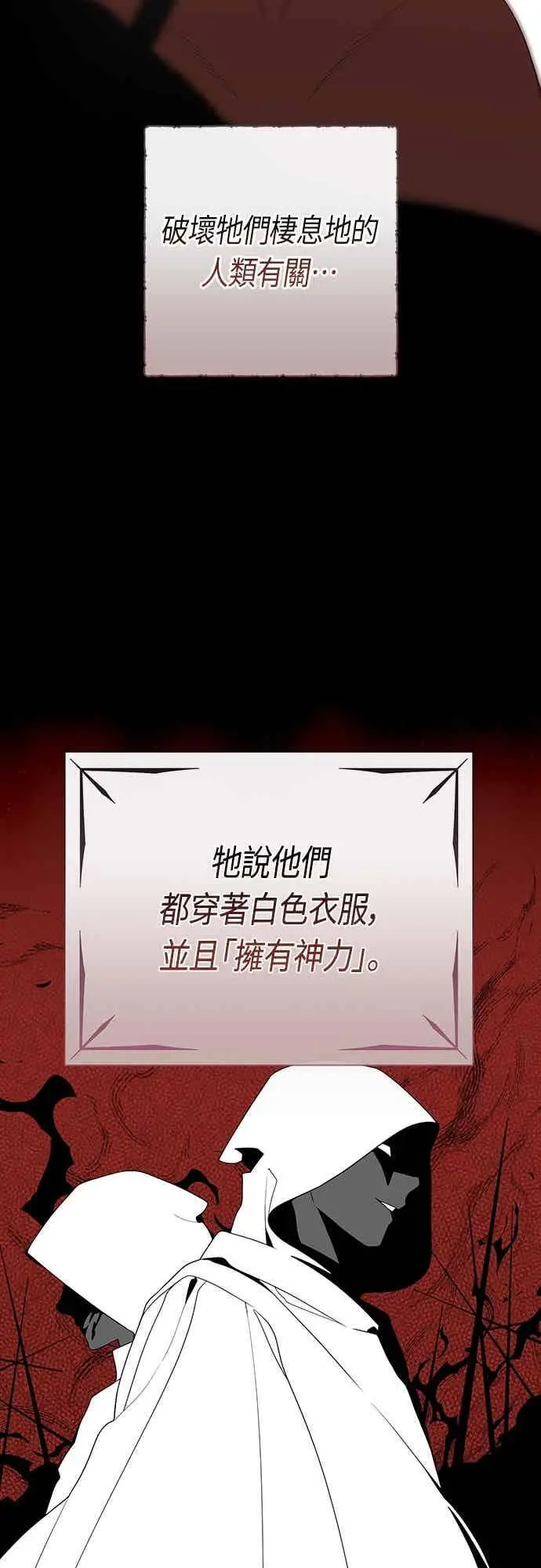 《宝贝暴君》第125话 可爱的禁令图26