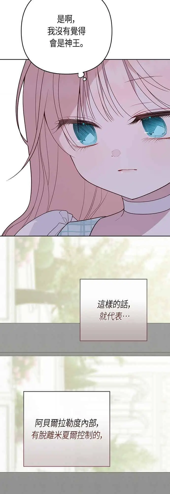 《宝贝暴君》第125话 可爱的禁令图29