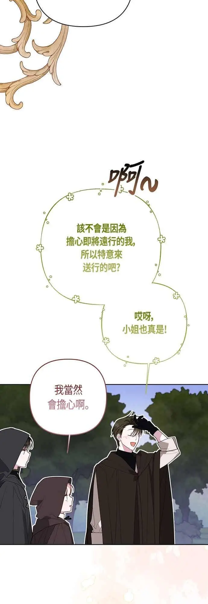 《宝贝暴君》第125话 可爱的禁令图3