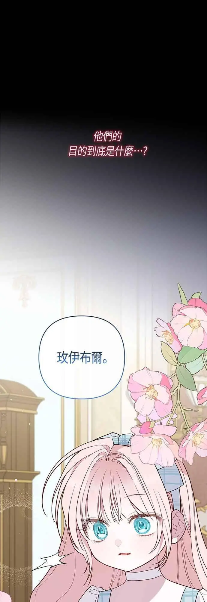《宝贝暴君》第125话 可爱的禁令图32
