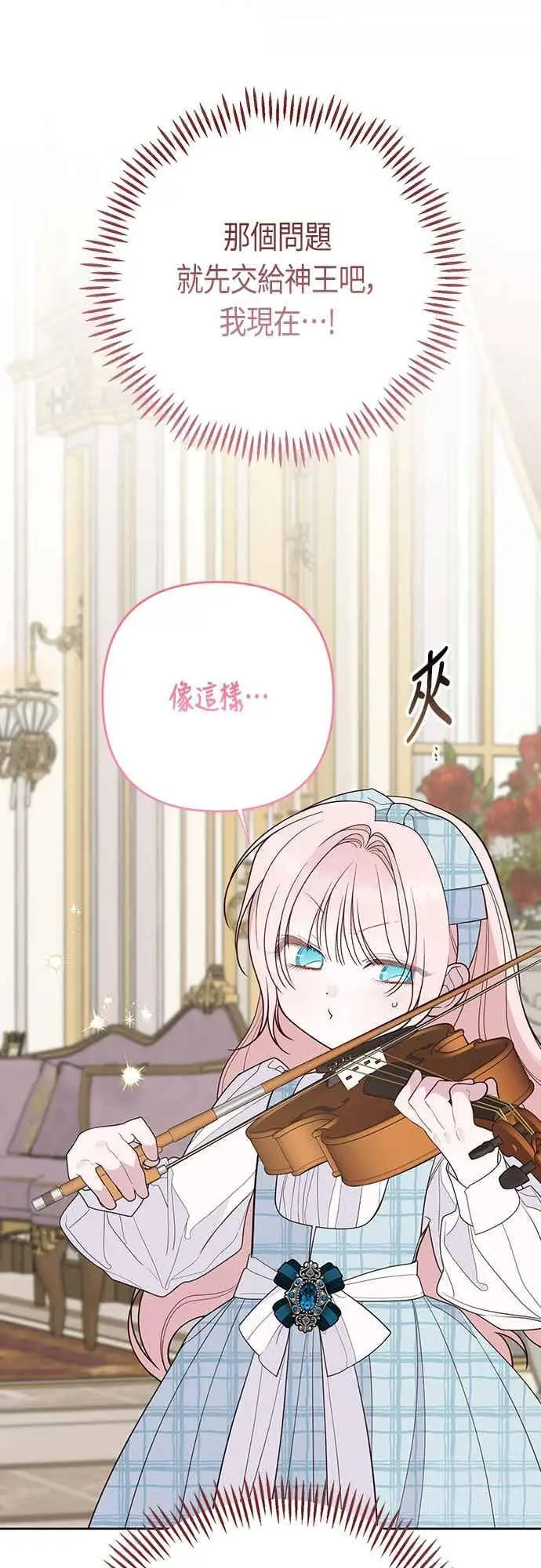《宝贝暴君》第125话 可爱的禁令图35
