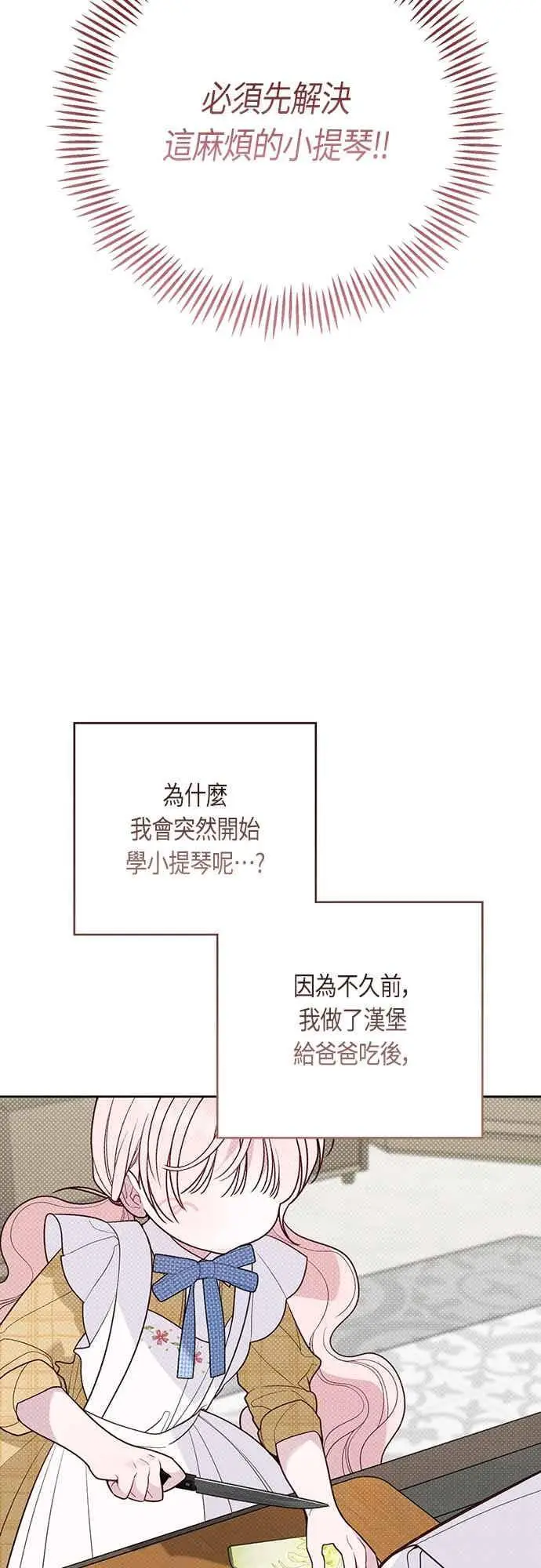 《宝贝暴君》第125话 可爱的禁令图36