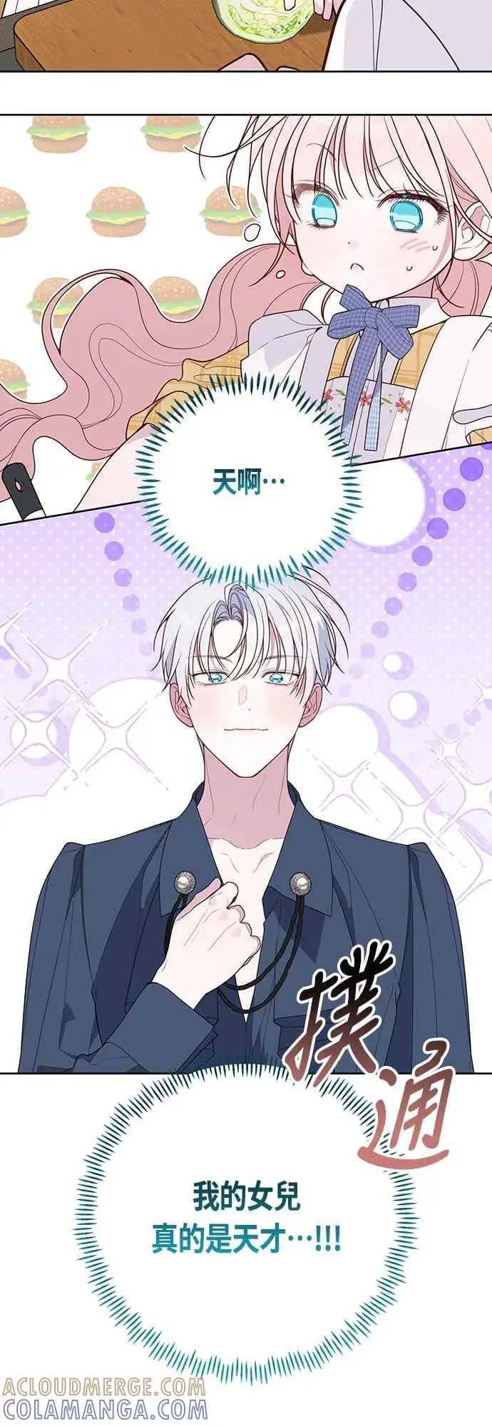 《宝贝暴君》第125话 可爱的禁令图37