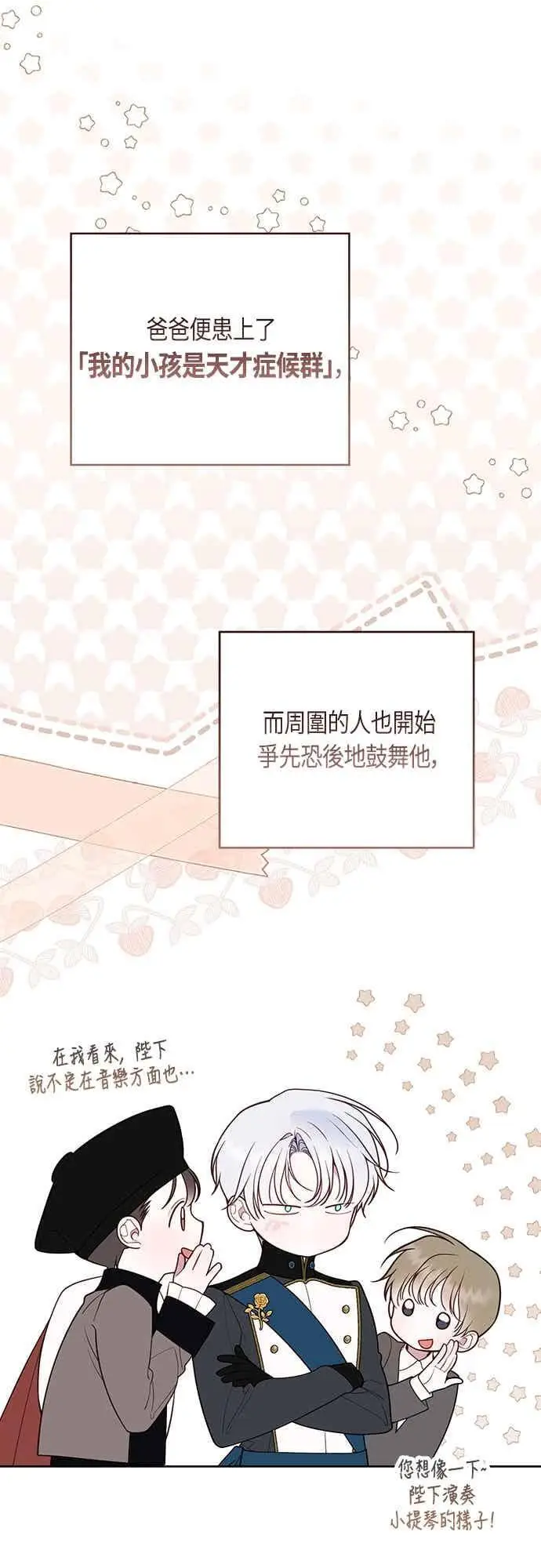 《宝贝暴君》第125话 可爱的禁令图38
