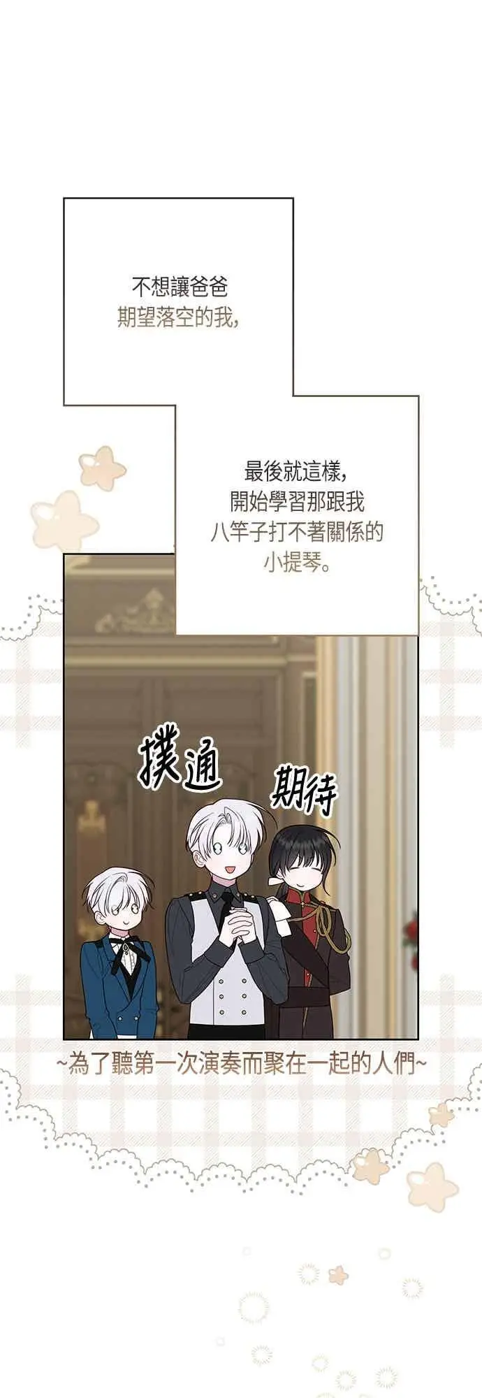 《宝贝暴君》第125话 可爱的禁令图39