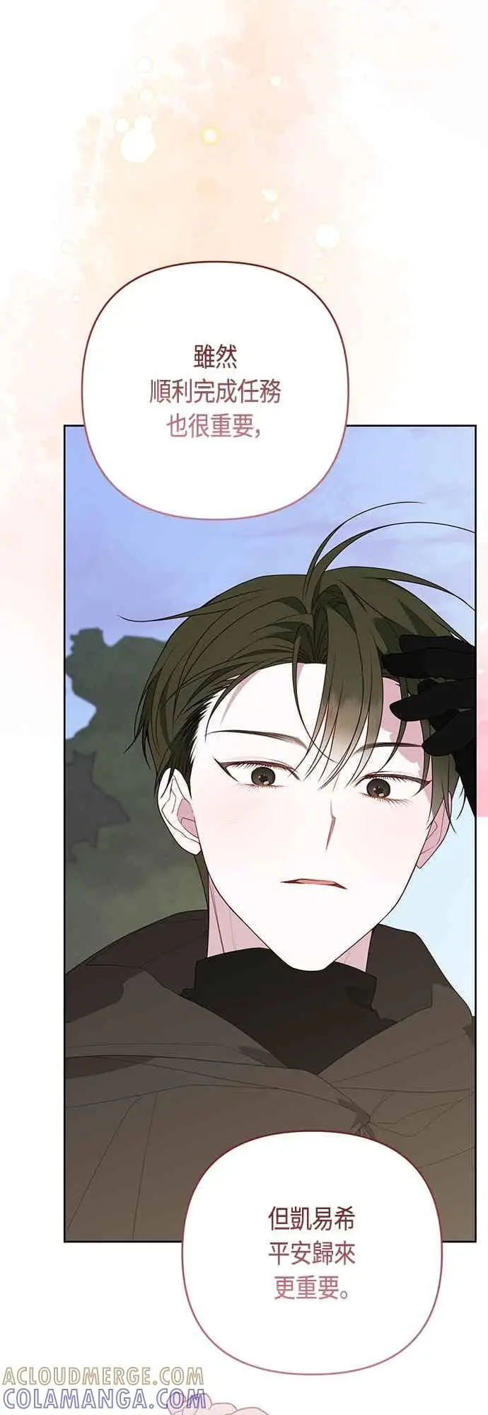 《宝贝暴君》第125话 可爱的禁令图4