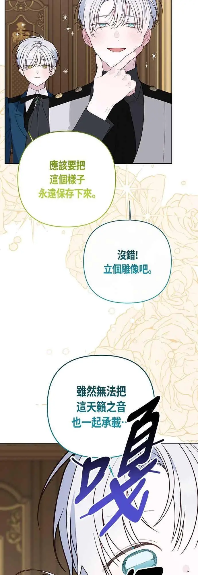 《宝贝暴君》第125话 可爱的禁令图42