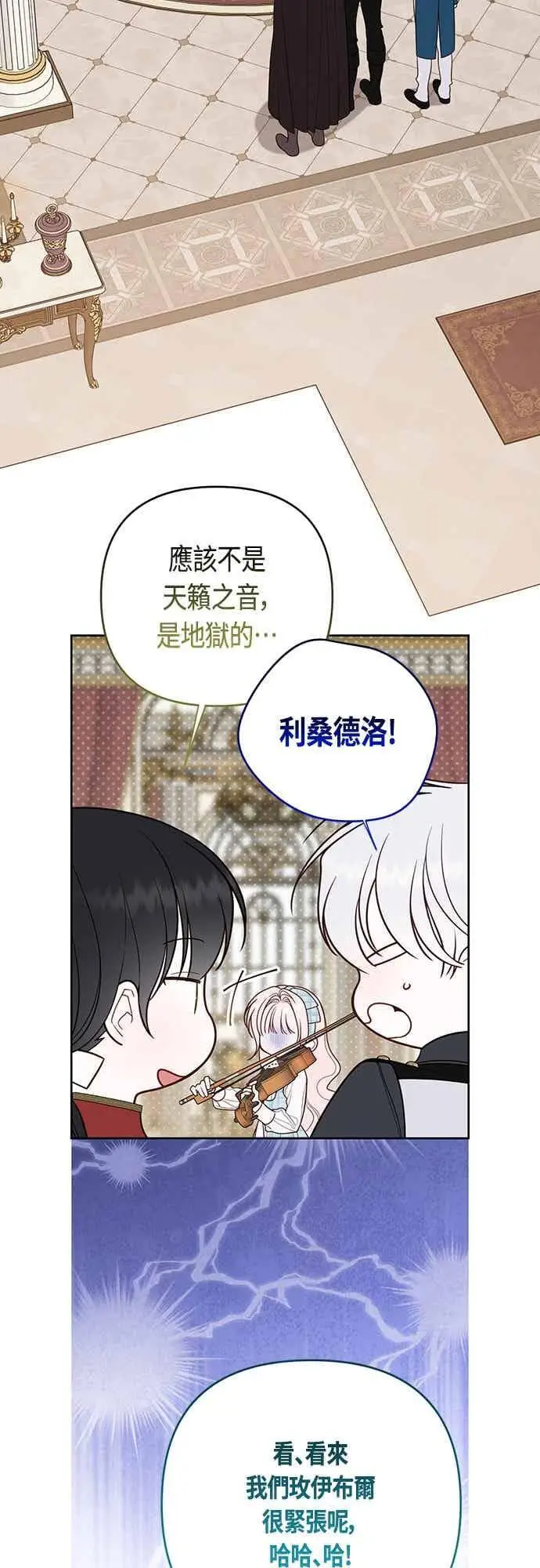 《宝贝暴君》第125话 可爱的禁令图44