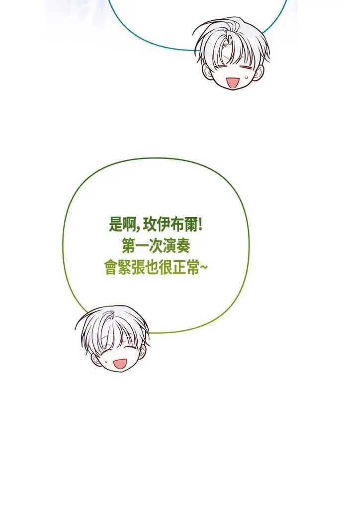 《宝贝暴君》第125话 可爱的禁令图45