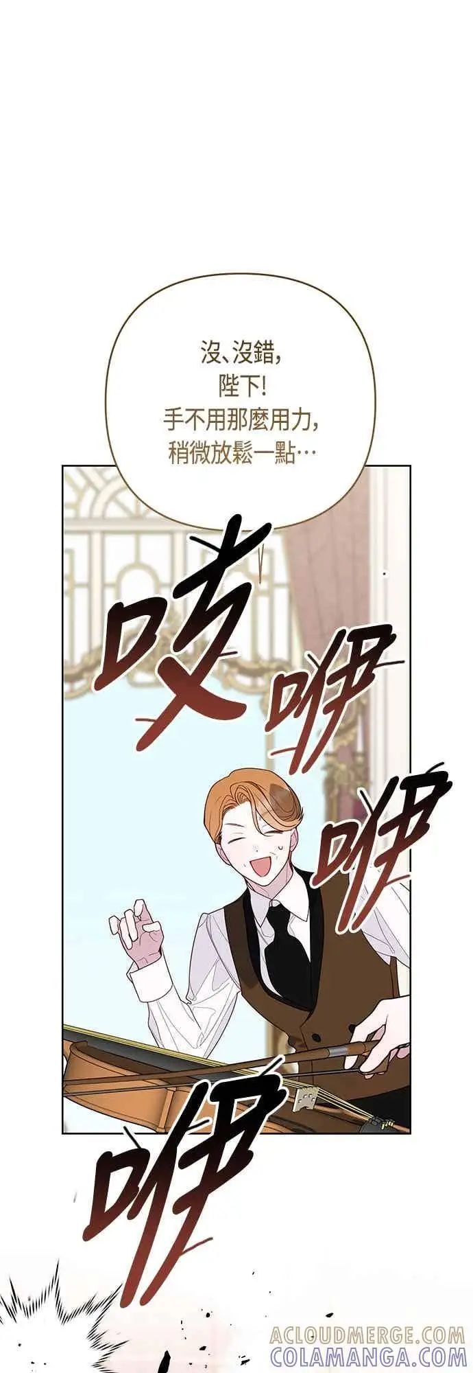 《宝贝暴君》第125话 可爱的禁令图46