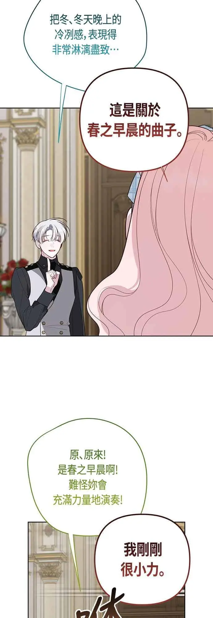《宝贝暴君》第125话 可爱的禁令图51